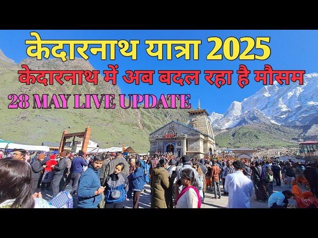 28 May 2025 Kedarnath || Kedarnath Yatra latest update today || Kedarnath Yatra and weather update