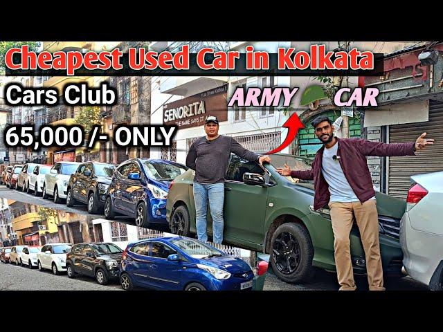 Cheapest Car in Kolkata | starting from:₹65,000 | Swift dezire, Honda city, SUV car | Car's Club