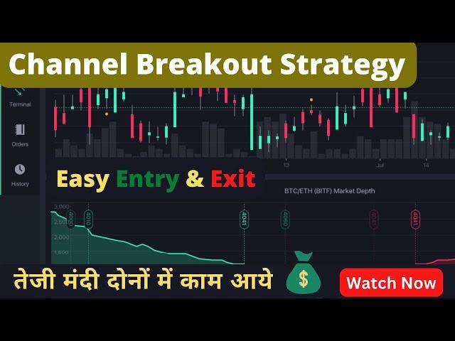 Best Breakout Trading Strategy (MUST KNOW) | Channel Breakout Strategy