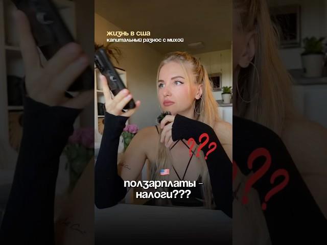 Эпизод 18 «Жизнь в США.  Капитальный разнос с Михой» Задай свой вопрос Михе в комментариях ⤵️