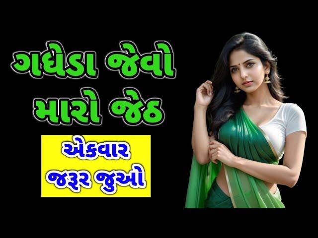 Gujarati Emotional Story | Heart Touching Story | Suvichar | Motivational Story | Moral Story