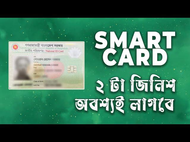 Smart Card কিভাবে পাবেন // How to Collect SMART CARD || NID Card