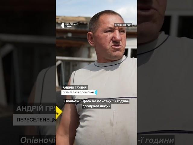 "Ми не знаємо, що робить" #shorts #обстріли #сумщина #війна