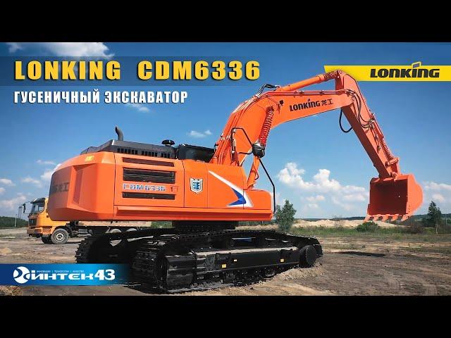 Гусеничный экскаватор Lonking CDM 6336  VS Komatsu PC300.  Обор.  Интек43  - дилер Лонкинг.