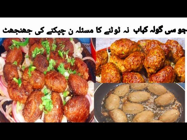 Spicy Beef Sizzling  Gola Kaba Recipe|Soft &Juicy Gola Kabab| Dawat Special Kabab|Gola Kabab Recipe