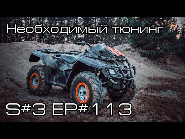 Necessary ATV tuning BRP Can-Am Outlander 800 Max XT. S#3/EP#114