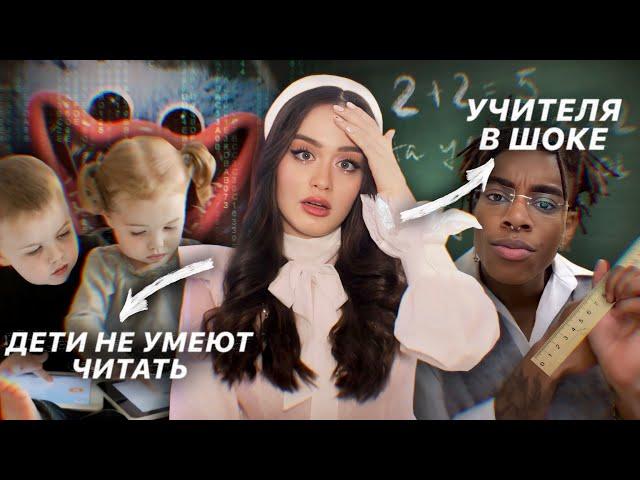 Невыносимое поколение Альфа | ДЕТИ УЖЕ НЕ ТЕ?
