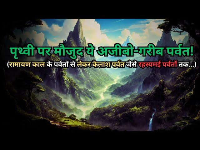 Yeh Hai Parvaton Ke Ajibogarib Rahasya...most strangest mysteries about mountains..Rahasyaraasta