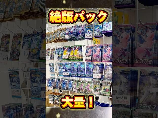 【ポケカ】絶版パック全部買ったから開ける！【開封動画】#shorts #pokemon #ポケカ #ポケモン #packopening #ポケモンカード #テラスタルフェス #絶版 #ピカチュウ