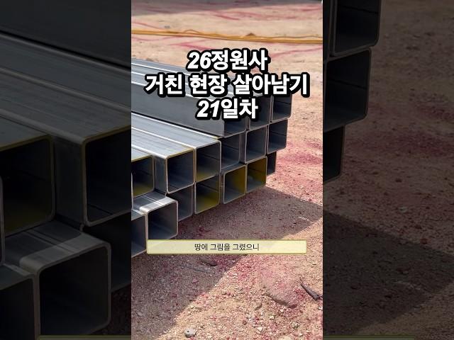 26정원사 거친 현장 살아남기 - 21일차 #정원 #정원사 #garden #gardening #mz세대 #현장