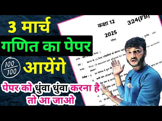 Class 12th Maths Model Paper Solution Set-5 । Up Board 12th Maths Official Model Paper 2025