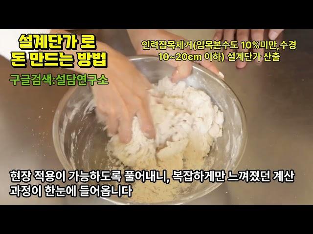 인력잡목제거(임목본수도 10%미만,수경10~20cm 이하) 설계단가 산출