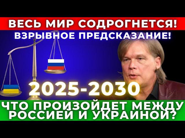 Самый точный астролог сделал прогноз на 2025-2030 год!