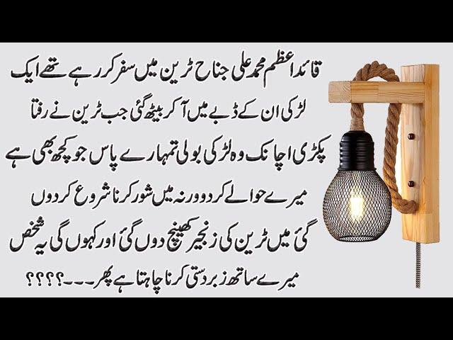 Urdu Moral Stories | The story of Quaid e Azam and a Girl | Best Stories In Urdu | Urdu Kahaniyan