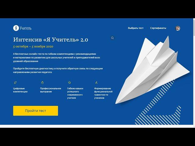 Яндекс бесплатно предлагает учителям пройти Интенсив «Я Учитель» 2.0