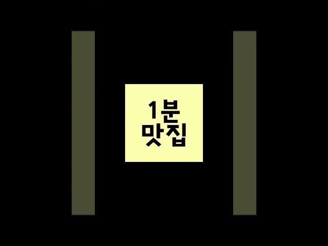 부천시 신중동 육개장 [한우궁] #shorts