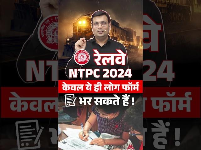 RAILWAY NTPC 2024 | VACANCY UPDATE #winnersinstitute #adityapatelsir #railwayntpc2024 #shorts