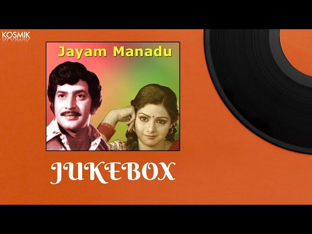 Jayam Manadu Jukebox | N. T. Rama Rao | Anjali Devi | K. Chakravarthy | Tatineni Prakash Rao