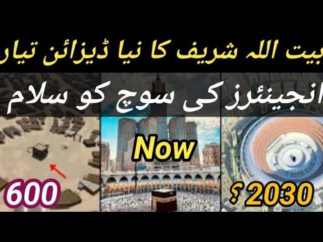 New Design Of Kaba | Evolution of Makkah 600 - 2030 | Future structure of Kaaba | History of Makkah