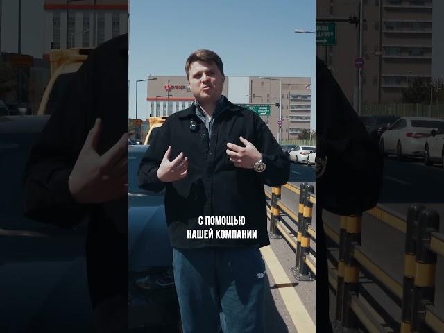 Как привезти машину из Южной Кореи легко и без нервов? #dovgalevavto #автоизкореи #автоизюжнойкореи