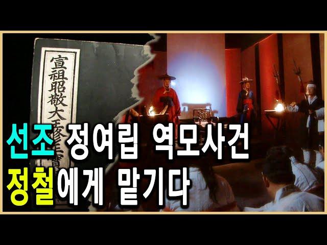 KBS 한국사전 – 시인은 왜 당쟁의 투사가 되었나, 송강 정철