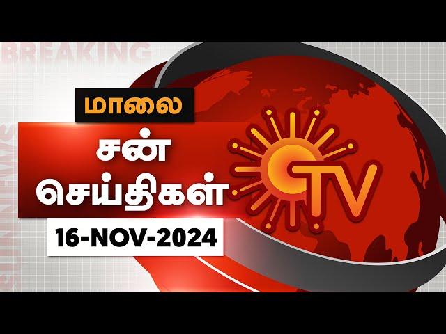 Sun Seithigal | சன் மாலை செய்திகள் | 16-11-2024 | Evening News | Sun News