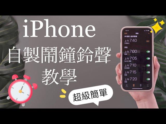 (Chinese) Turn ANY Videos into Alarm or Ringtone on iPhone Using Shortcut & GarageBand