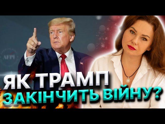 Збулось пророцтво!Коли Трамп закінчить війну Сильні обстріли! Мобілізація жінок! Тетяна Гай