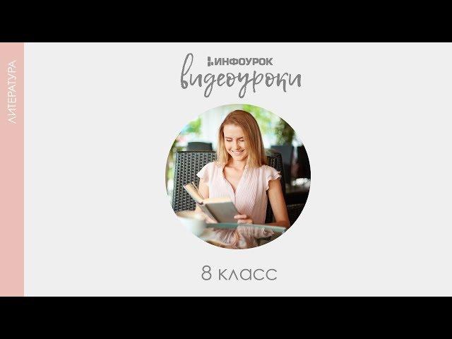 Композиция и язык поэмы «Василий Тёркин» | Русская литература 8 класс #40 | Инфоурок