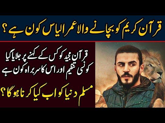 Who Is Umar Ilyas || The Defender Of Quran In Norway