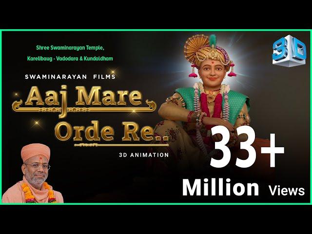 AAJ MARE ORDE RE | આજ મારે ઓરડે રે | 3D Animation | Gyanjivandasji Swami - Kundaldham