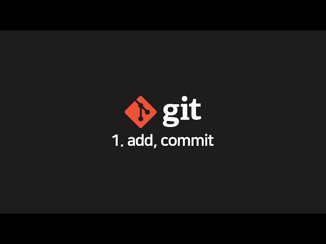 쉽게 설명하는 Git 기초 1. add, commit