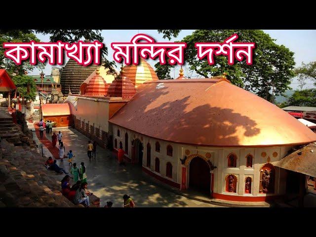 Kamakhya Temple Guwahati || কামাখ্যা মন্দির গৌহাটি || Brahmaputra River Cruise