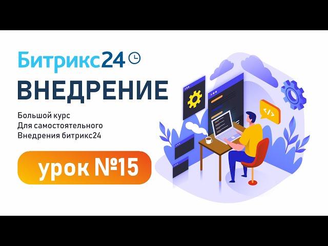 Битрикс24 Почта. Подключение, Настройка, Интеграция с CRM