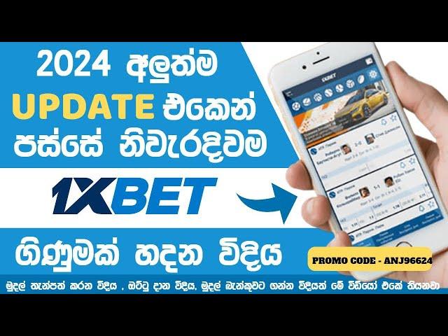 1Xbet Account Registration Sinhala 2024 Sri Lanka | How to Create 1xbet Account | Deposit |Withdraw