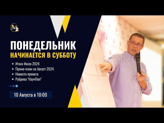 Итоги Июля 2024г. Сергей Бородин (10.08.2024) | М2