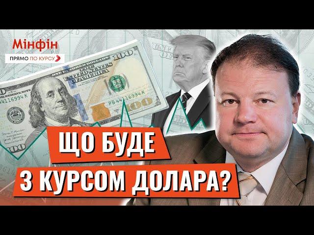 Долар здає позиції після нових призначень Трампа. Чи вплине це на курс долара в Україні?