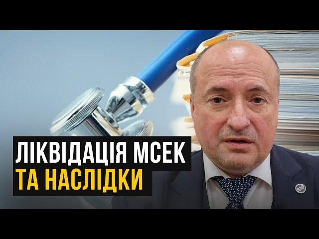 Наслідки ліквідації МСЕК  та що буде з інвалідністю | Адвокат Ростислав Кравець