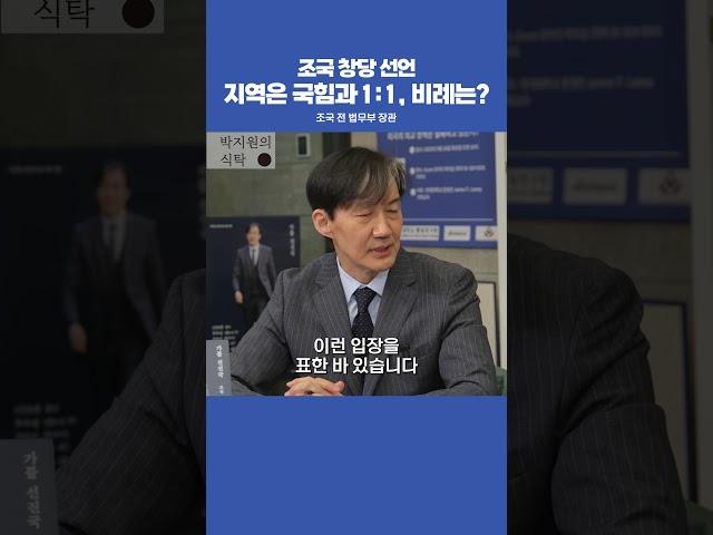 조국 신당, 지역구와 비례는?