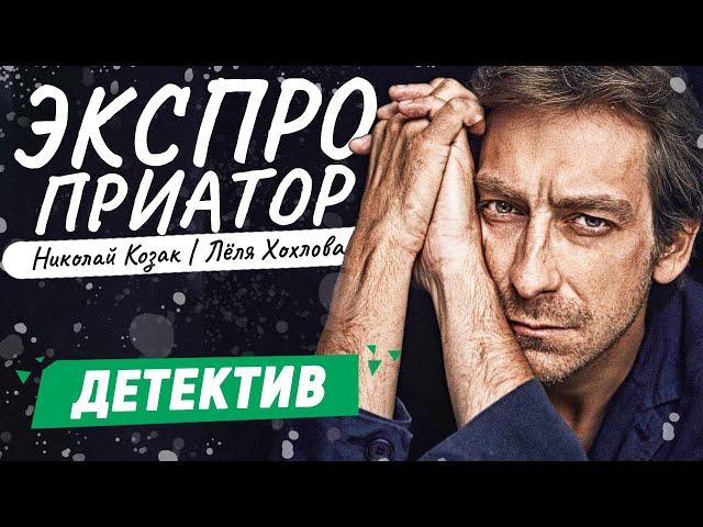 КРИМИНАЛЬНЫЙ СЕРИАЛ! БАНДИТ СТАЛ МСТИТЬ ВСЕМ ТЕМ, КТО ОБИЖАЛ ЕГО В ДЕТСТВЕ! Экспроприатор. 5-8 Серии