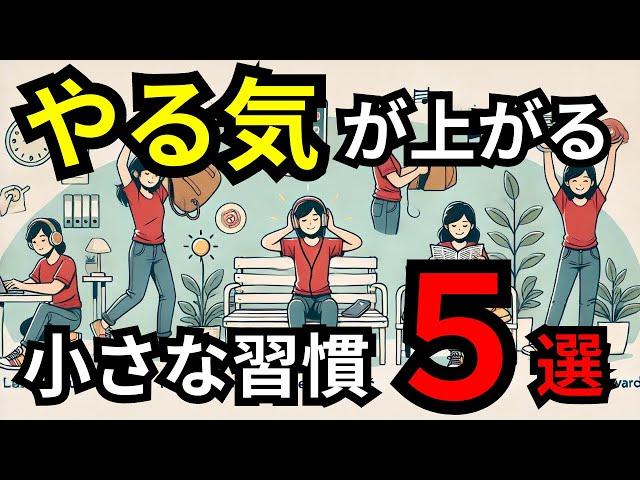 【モチベーション爆上げ】やる気を上げる小さな方法５選