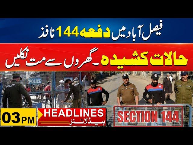 Section 144 Imposed In Faisalabad | 3pm News Headlines l 01 Sep 2024 l City 41