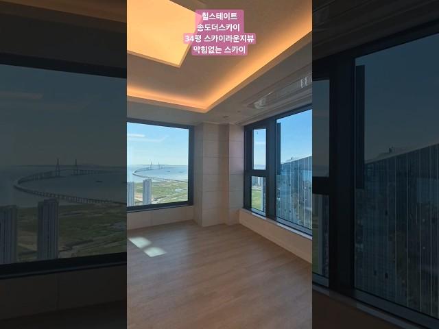 송도 힐스테이트송도더스카이 34평 스카이라운지뷰    ●032-724-8787 이루다부동산●