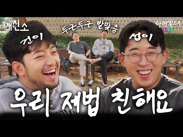 "친구니까 컴퓨터 한 대만 주라" 침착맨과 잇섭의 다소 일방적인 교우관계.. [라면꼰대 프렌즈 : 내친소] EP.02 #라면꼰대