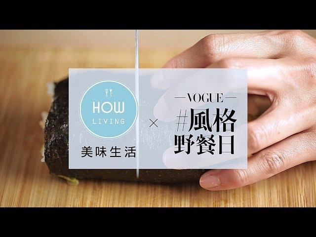 【快速料理】免捏飯糰 Homemade Rice Ball | HowLiving美味生活