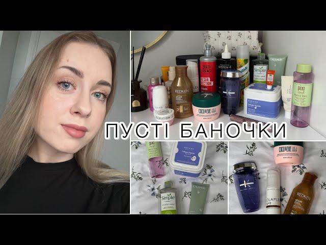 ПУСТІ БАНОЧКИ | Tigi, Redken, Rituals, Maybelline, Kerastase та інші