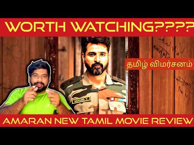 Amaran Movie Review in Tamil by The Fencer Show | Amaran Review in Tamil | Amaran Tamil Review