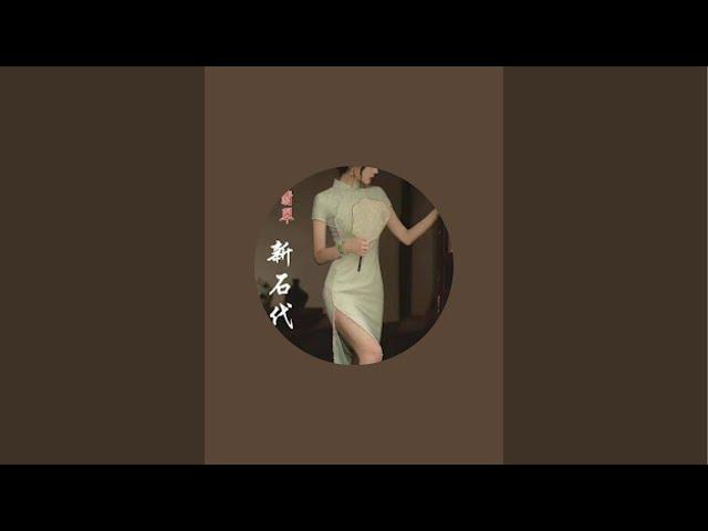 “新石代翡翠直播”正在直播！