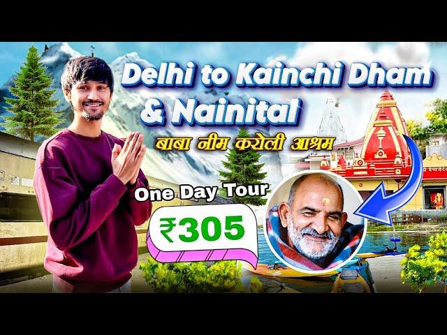 Delhi To Kainchi Dham Ashram | Haldwani To Kainchi Dham | Delhi To Neem Karoli Baba Ashram