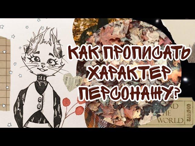 КАК СОЗДАТЬ ИНТЕРЕСНОГО ПЕРСОНАЖА? 4 | Как прописать характер персонажу? #speedpaint #художник #арт